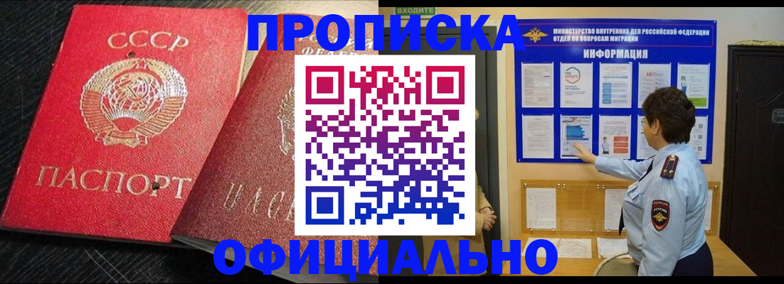 купить прописку в Губкине